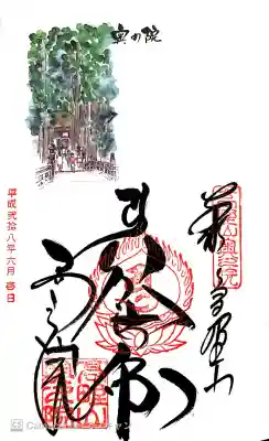 お遍路の納経帳