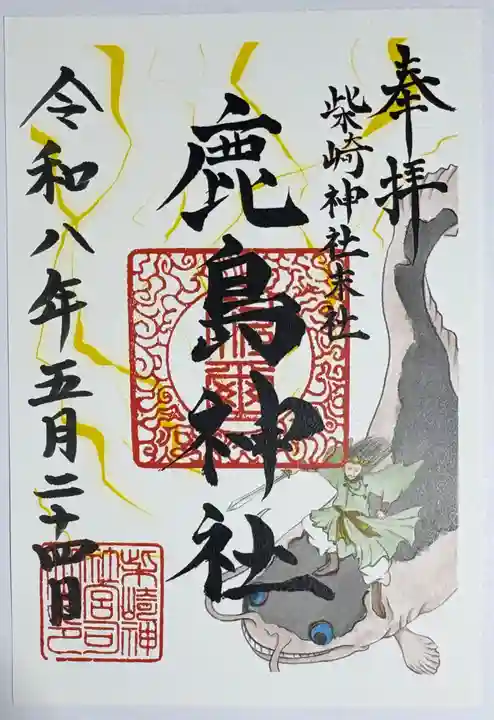 柴崎神社の御朱印