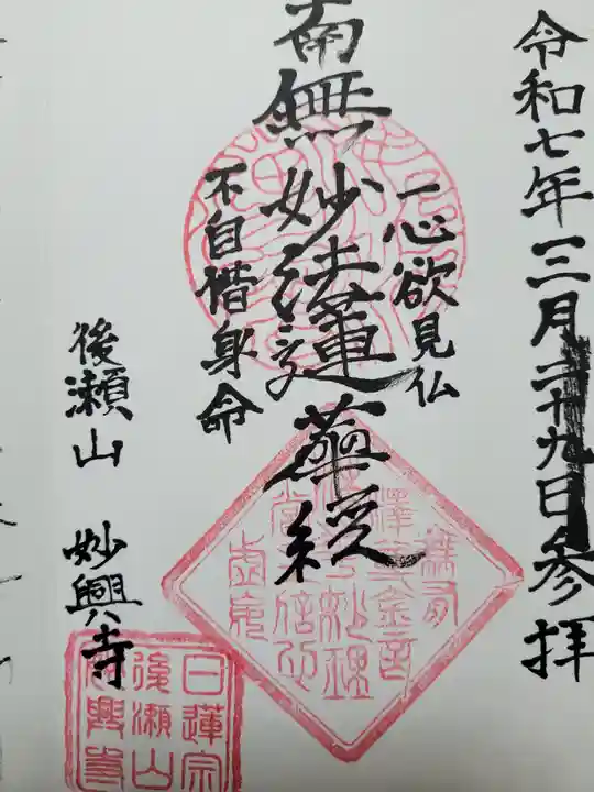 妙興寺(福井県)