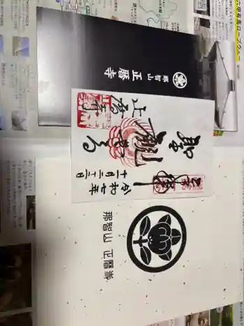 正暦寺の御朱印 2025年11月