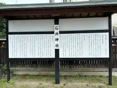 石井神社(茨城県)
