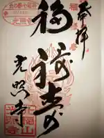光照寺(北海道)
