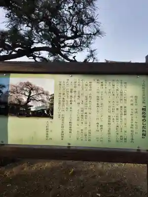 相応寺(福島県)