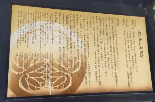 品川神社(東京都)