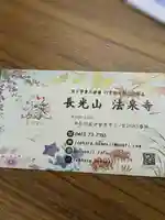 伊勢原 法泉寺(神奈川県)