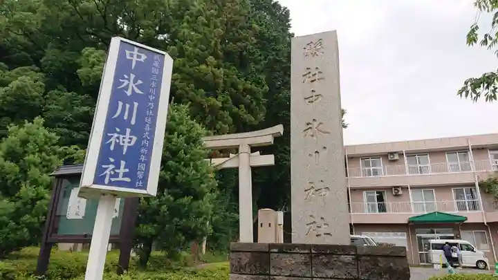 中氷川神社のその他建物