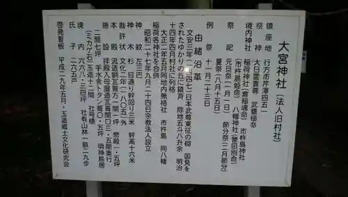 大宮神社の歴史