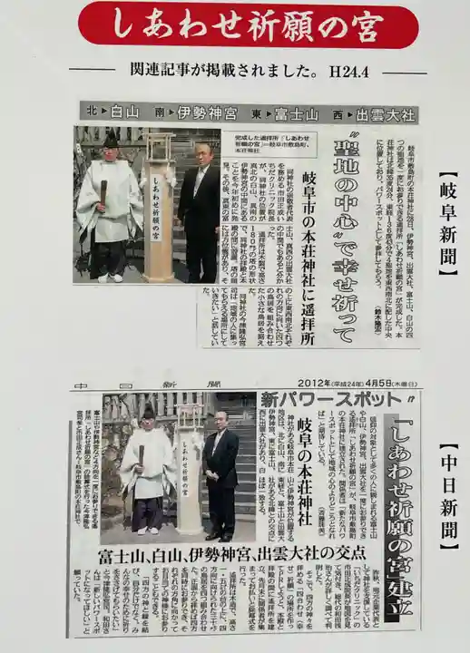 本莊神社(岐阜県)