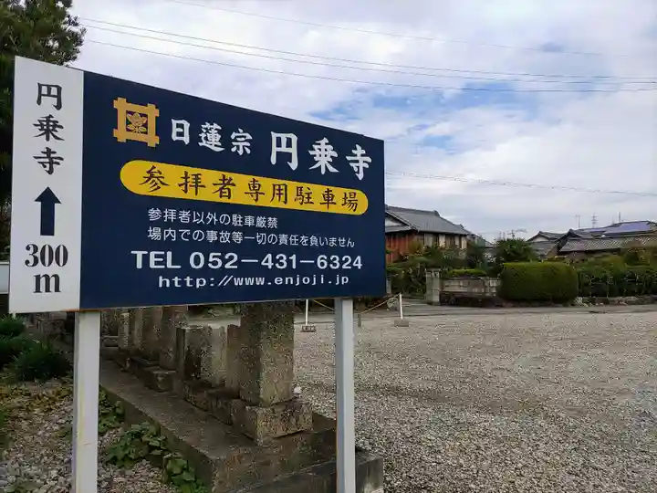 圓乗寺のその他建物