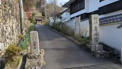 惠心院の庭園
