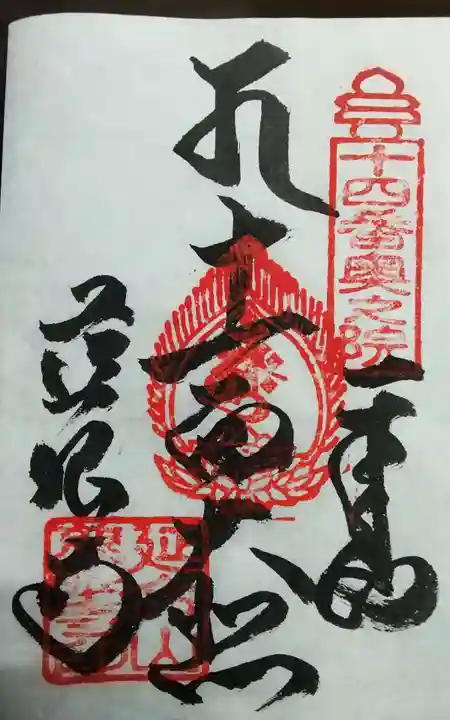 慈眼寺(徳島県)