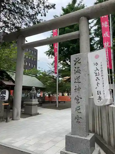 北海道神宮頓宮の鳥居