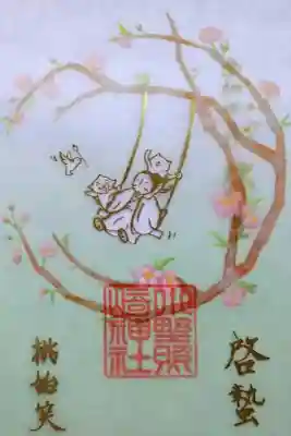 令和4年 特別御朱印3月 『桃花』