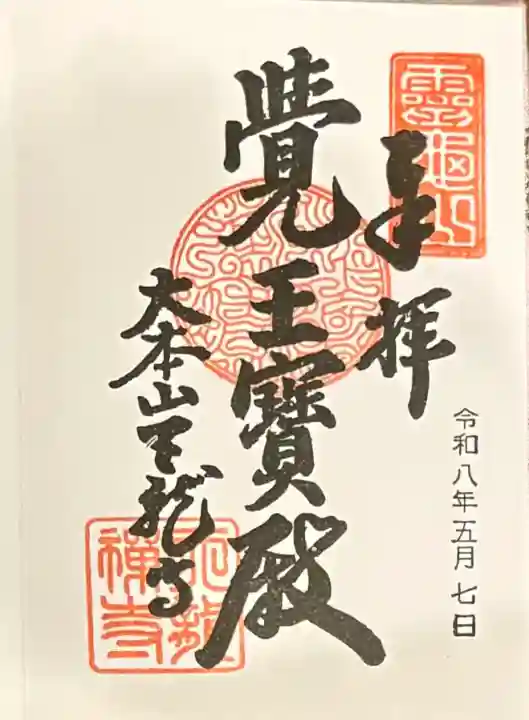 天龍寺の{uncategorized: "未分類", other: "その他", undefined: "問題あり", building: "その他建物", grave: "お墓", sacred_gate: "鳥居", guardian: "狛犬", statue: "像", buddha: "仏像", history: "歴史", nature: "自然", garden: "庭園", animal: "動物", pagoda: "塔", temizu: "手水舎", mountain_gate: "山門・神門", sanctuary: "本殿・本堂", subordinate: "末社・摂社", art: "芸術", scenery: "景色", jizo: "地蔵", ema: "絵馬", goshuin: "御朱印", omikuji: "おみくじ", items: "授与品その他", amulet: "お守り", goshuincho: "御朱印帳", eats: "食事", festival: "お祭り", votive_dance: "神楽", shichigosan: "七五三参", wedding: "結婚式", experience: "体験その他", initially: "初詣", around: "周辺", anti_infection: "感染症対策"}