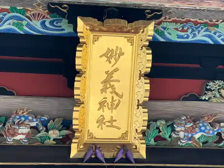 妙義神社(群馬県)