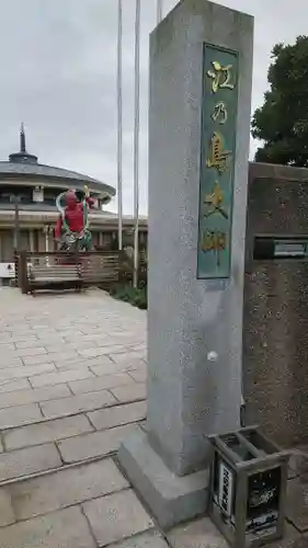 江島神社の周辺