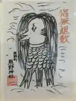 くまくま神社(導きの社 熊野町熊野神社)の授与品その他