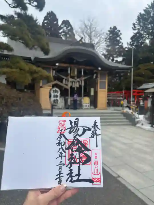 湯倉神社の御朱印