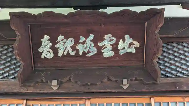 出雲寺(京都府)