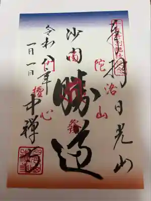 中禅寺(栃木県)