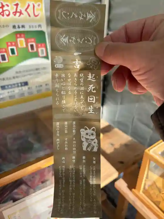 札幌諏訪神社のおみくじ