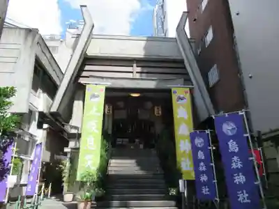 烏森神社(東京都)