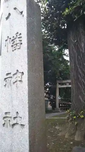 北小浜八幡神社の塔