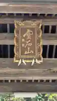 西徳寺(滋賀県)