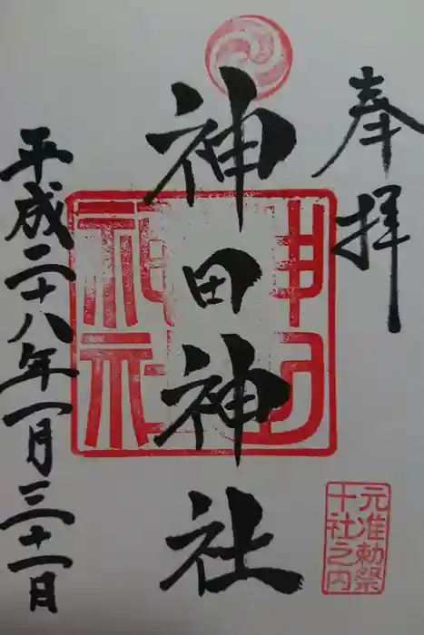 神田神社(神田明神)の御朱印