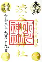 渋谷氷川神社の御朱印