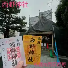 西野神社(北海道)