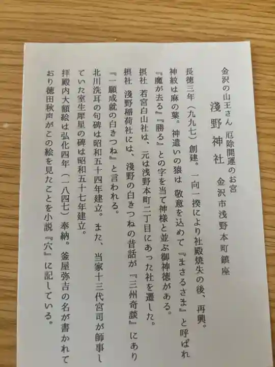 淺野神社(石川県)