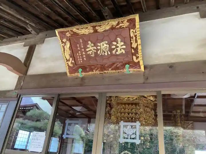 法源寺の本殿・本堂