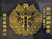 鹿嶋神社の御朱印