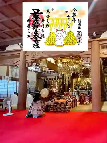 圓珠寺(東京都)