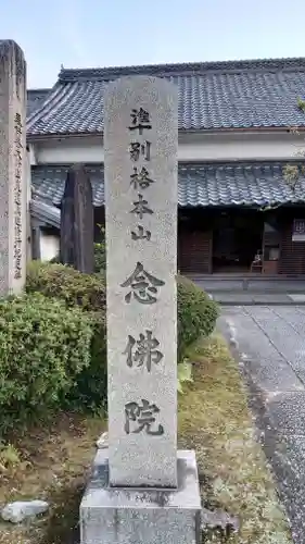 矢田寺(奈良県)