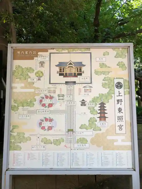 上野東照宮の{uncategorized: "未分類", other: "その他", undefined: "問題あり", building: "その他建物", grave: "お墓", sacred_gate: "鳥居", guardian: "狛犬", statue: "像", buddha: "仏像", history: "歴史", nature: "自然", garden: "庭園", animal: "動物", pagoda: "塔", temizu: "手水舎", mountain_gate: "山門・神門", sanctuary: "本殿・本堂", subordinate: "末社・摂社", art: "芸術", scenery: "景色", jizo: "地蔵", ema: "絵馬", goshuin: "御朱印", omikuji: "おみくじ", items: "授与品その他", amulet: "お守り", goshuincho: "御朱印帳", eats: "食事", festival: "お祭り", votive_dance: "神楽", shichigosan: "七五三参", wedding: "結婚式", experience: "体験その他", initially: "初詣", around: "周辺", anti_infection: "感染症対策"}