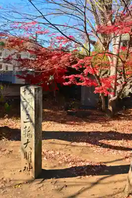 美和神社(群馬県)