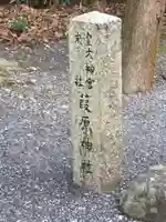 葭原神社(皇大神宮末社)(三重県)