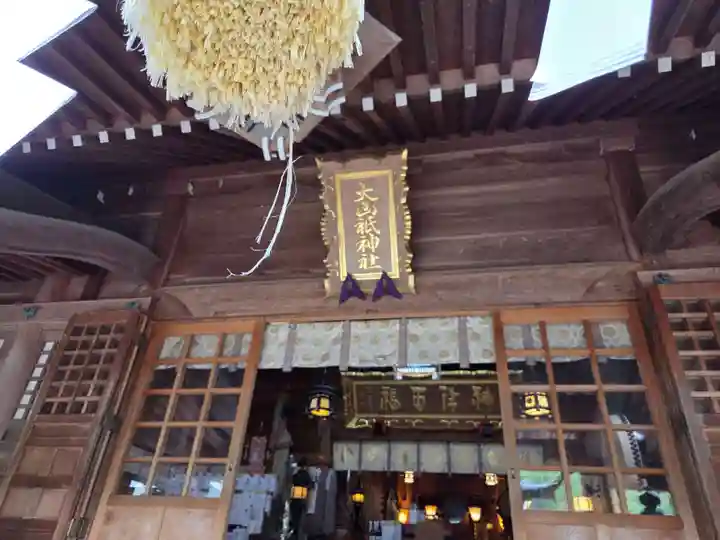 大山祇神社(福島県)