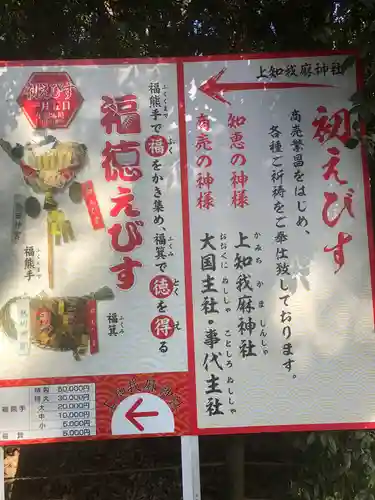 上知我麻神社（熱田神宮摂社）の御朱印