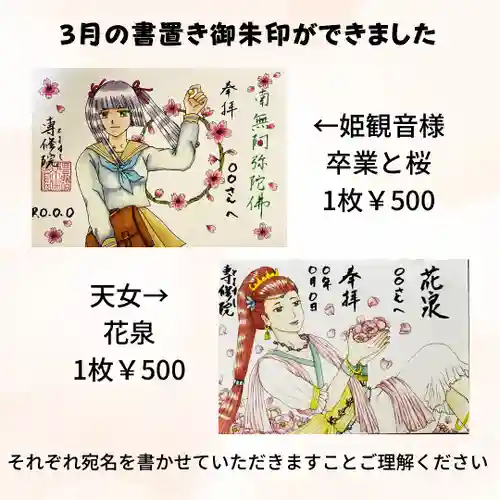 専修院の御朱印