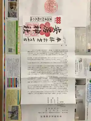 安居神社の御朱印