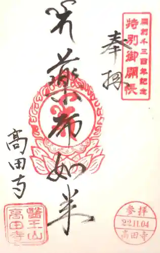 高田寺(愛知県)