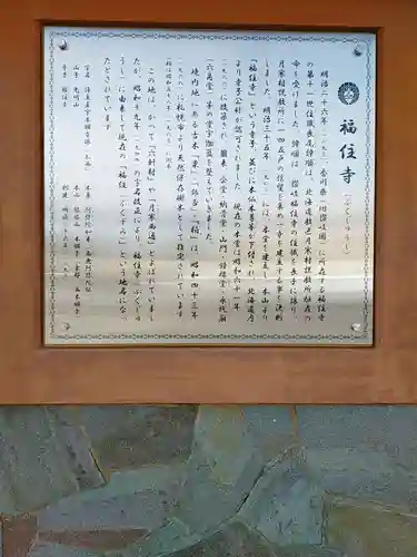 福住寺の歴史