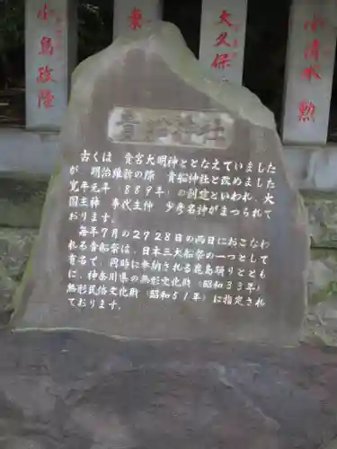 貴船神社の歴史