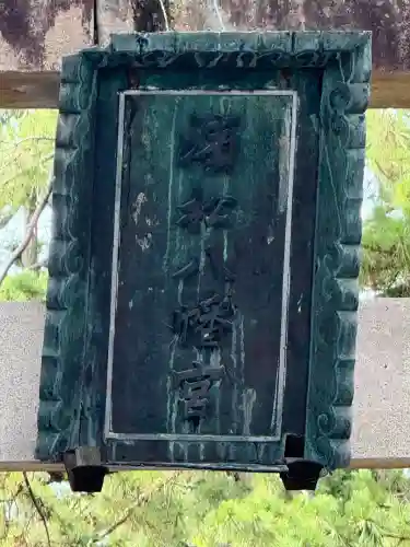 浜松八幡宮(静岡県)