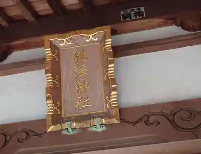 桃澤神社(静岡県)