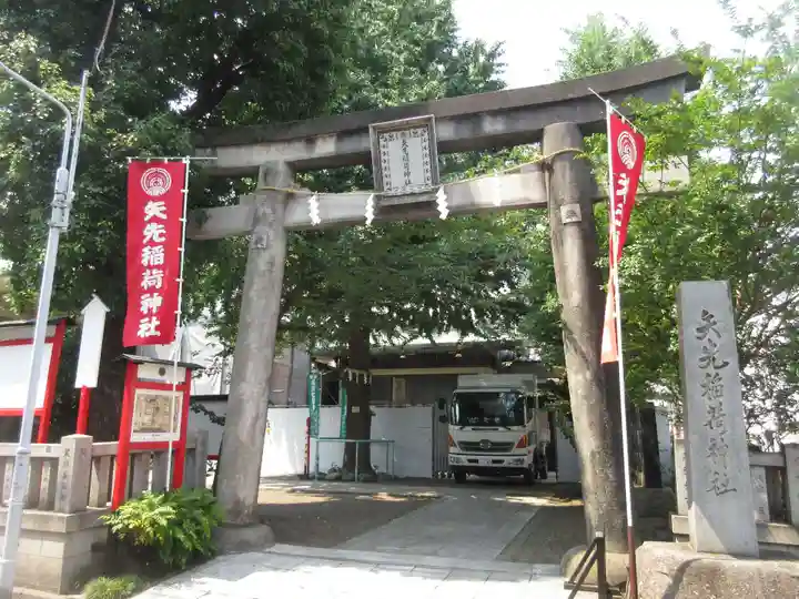 矢先稲荷神社の鳥居