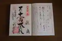 杉本寺の御朱印